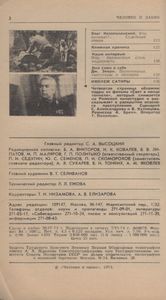 Человек И Закон № 043, Июль 1974