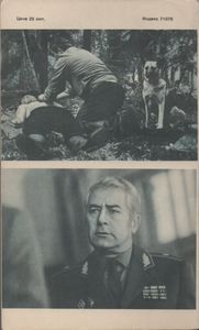 Человек И Закон № 043, Июль 1974