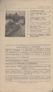 Человек И Закон № 039, Март 1974
