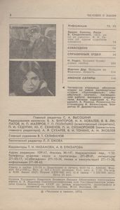 Человек И Закон № 040, Апрель 1974