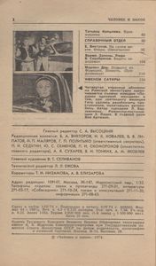 Человек И Закон № 041, Май 1974