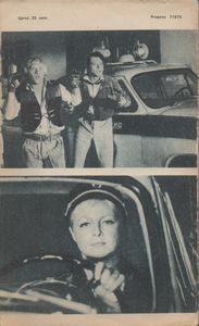Человек И Закон № 041, Май 1974
