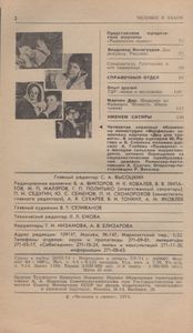 Человек И Закон № 042, Июнь 1974