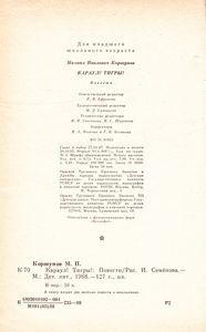 Караул! Тигры!