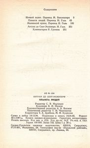 Планета Людей