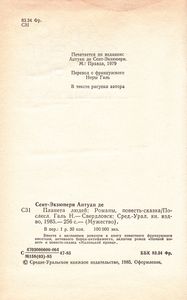 Планета Людей