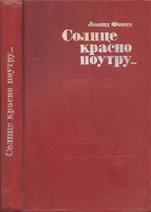 Солнце Красно Поутру...