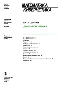 Джон фон Нейман