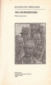 Мальчишник