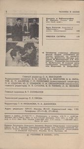 Человек И Закон № 035, Ноябрь 1973