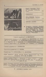 Человек И Закон № 034, Октябрь 1973