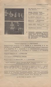 Человек И Закон № 033, Сентябрь 1973