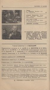 Человек И Закон № 032, Август 1973
