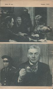 Человек И Закон № 032, Август 1973
