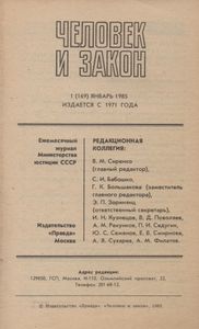 Человек И Закон № 169, Январь 1985