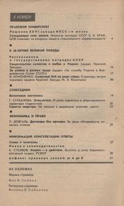 Человек И Закон № 169, Январь 1985