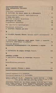 Человек И Закон № 169, Январь 1985