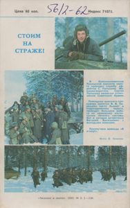 Человек И Закон № 170, Февраль 1985