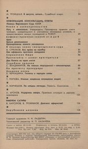 Человек И Закон № 170, Февраль 1985