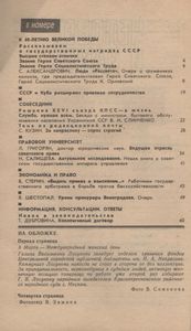 Человек И Закон № 171, Март 1985