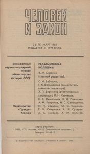 Человек И Закон № 171, Март 1985