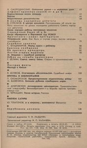 Человек И Закон № 171, Март 1985