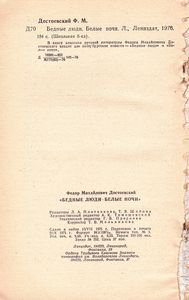 Бедные Люди / Белые Ночи
