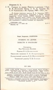 Гравюра На Дереве: Повести И Рассказы