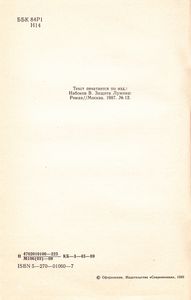 Защита Лужина