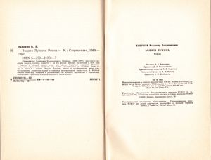 Защита Лужина