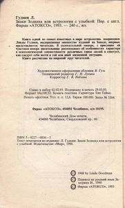 Знаки Зодиака Или Астрология С Улыбкой