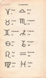 Знаки Зодиака Или Астрология С Улыбкой