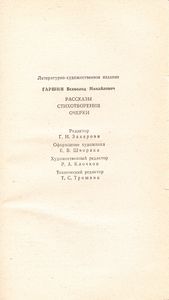 Рассказы / Стихотворения / Очерки