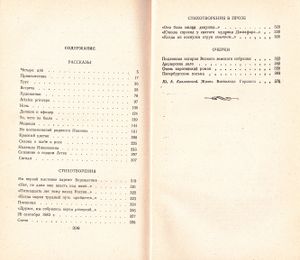 Рассказы / Стихотворения / Очерки