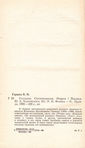 Рассказы / Стихотворения / Очерки