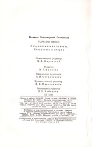 Горячий Пепел