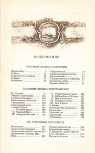 Старинные Чешские Сказания