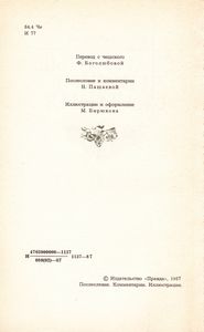 Старинные Чешские Сказания