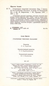Старинные Чешские Сказания