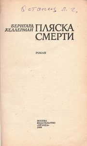 Пляска Смерти