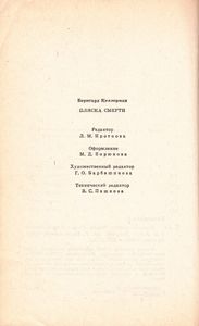 Пляска Смерти