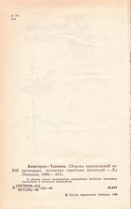 Вышгород-Тоомпеа: Сборник Произведений Современных Эстонских Советских Писателей