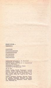 Вышгород-Тоомпеа: Сборник Произведений Современных Эстонских Советских Писателей