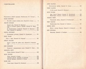 Вышгород-Тоомпеа: Сборник Произведений Современных Эстонских Советских Писателей