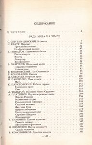 Ради Мира На Земле. Рассказы Советских Писателей О Великой Отечественной Войне