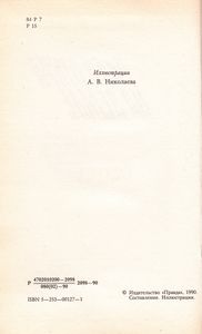 Ради Мира На Земле. Рассказы Советских Писателей О Великой Отечественной Войне