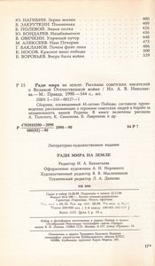 Ради Мира На Земле. Рассказы Советских Писателей О Великой Отечественной Войне