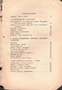 Десять Исповедей