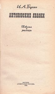 Антоновские Яблоки