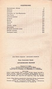 Антоновские Яблоки
